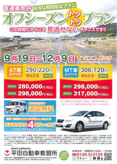 オフシーズントクトクプラン