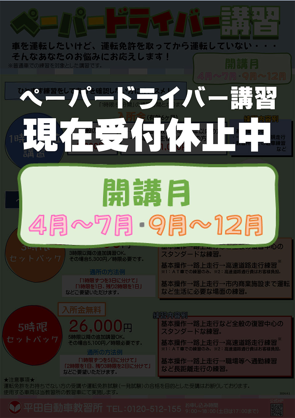 ペーパードライバー講習 プラン キャンペーン 島根県公安委員会指定 平田自動車教習所