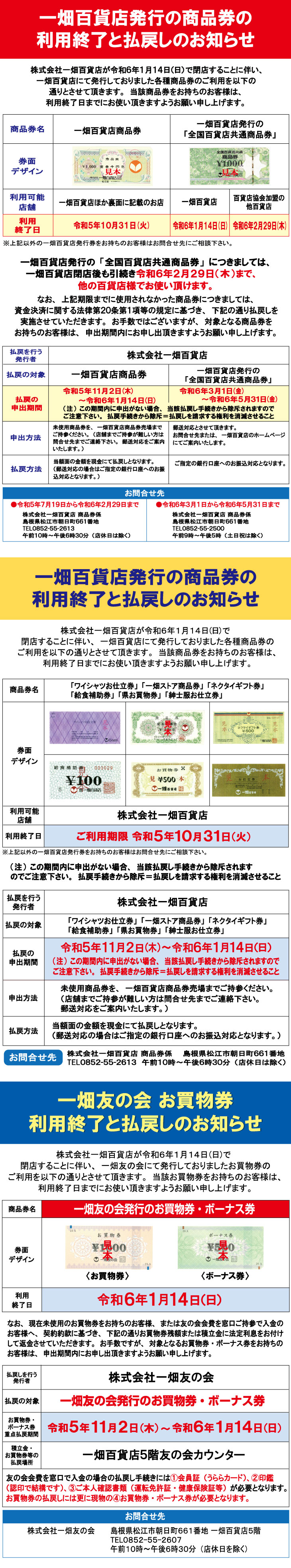 ichibata_depart-gift-certificates