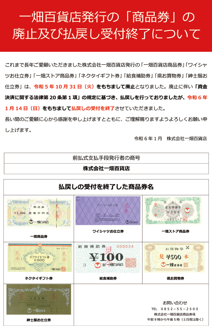 ichibatagiftcertificates_end_page