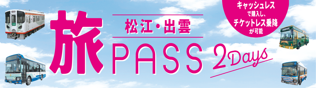 2Day旅Pass